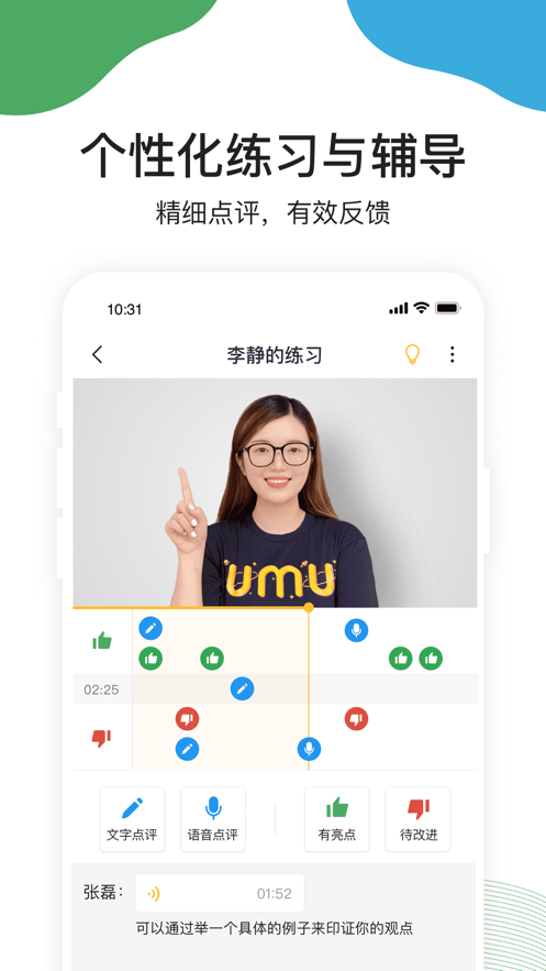 umu互动平台苹果版 v7.0.4 iphone版1