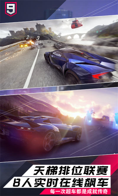 狂野飙车9竞速传奇qq游戏 v4.3.0o 安卓最新版3