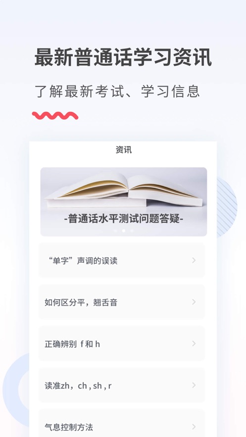 易甲普通话ios版 v3.3.4 iphone版2
