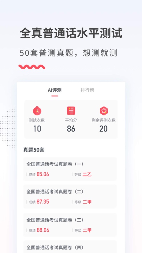 易甲普通话ios版 v3.3.4 iphone版1