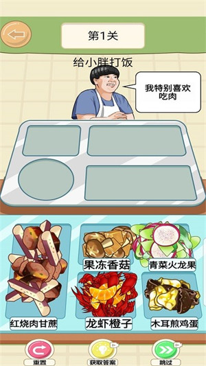 美味的餐廳 v1.0 安卓版 2