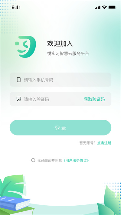 悅實(shí)習(xí) v1.0.0 安卓版 1