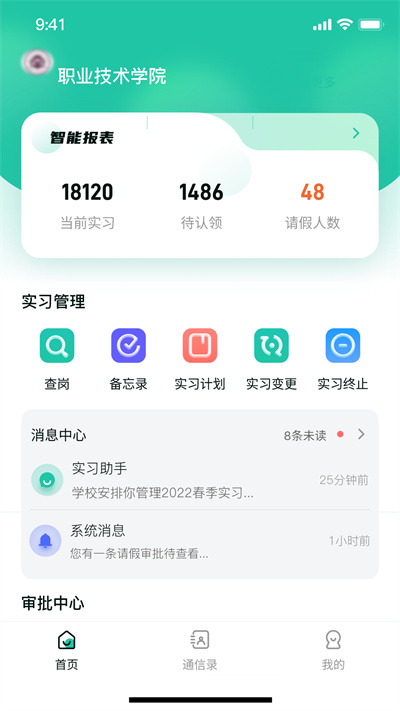 悅實(shí)習(xí) v1.0.0 安卓版 3