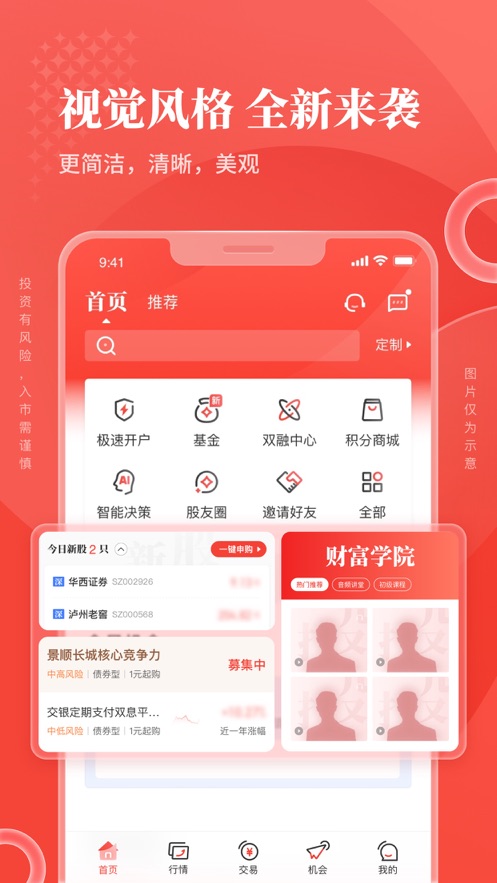 华西证券华彩人生ipad版 v7.2.8 苹果ios最新版3