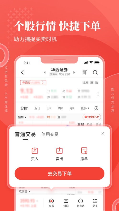 华西证券华彩人生ipad版 v7.2.8 苹果ios最新版2