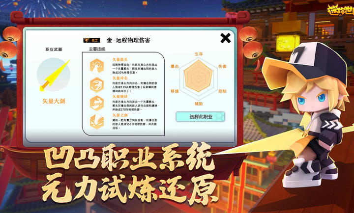 迷你世界元宵裝扮 v1.23.0 安卓版 3