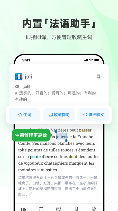 每日法语听力iphone版 v9.8.3 苹果手机版4
