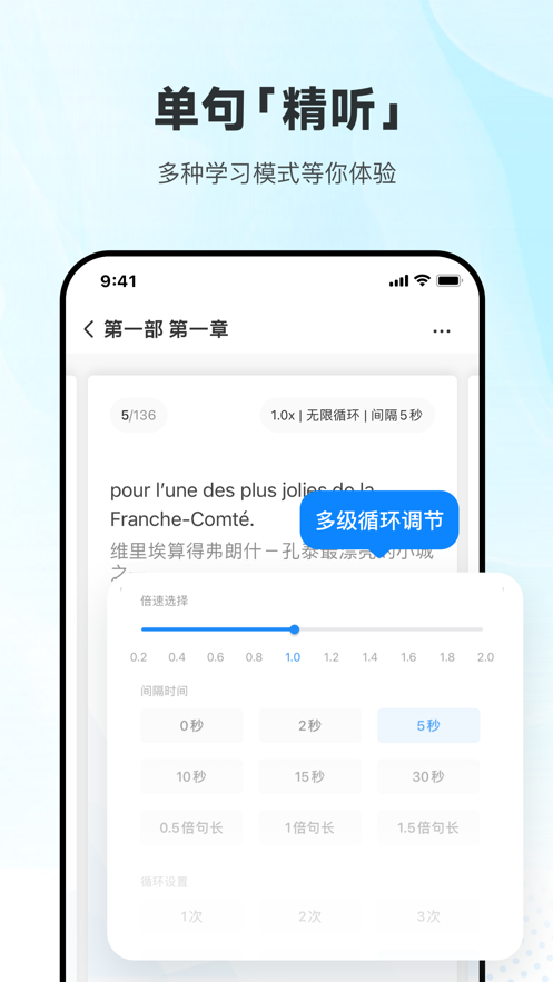 每日法语听力iphone版 v9.8.3 苹果手机版0