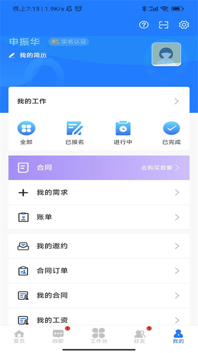 企跑者 v1.1.5 安卓版 1