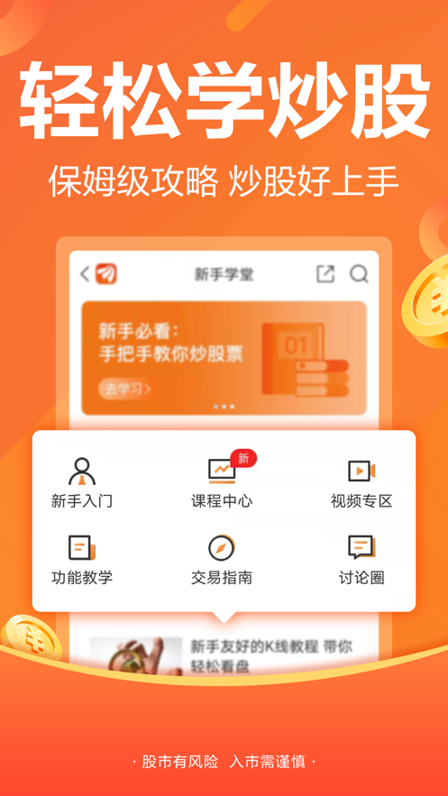 东方财富ios版 v10.13.6 官方iphone最新版6
