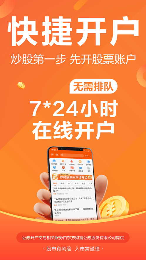 东方财富ios版 v10.13.6 官方iphone最新版0