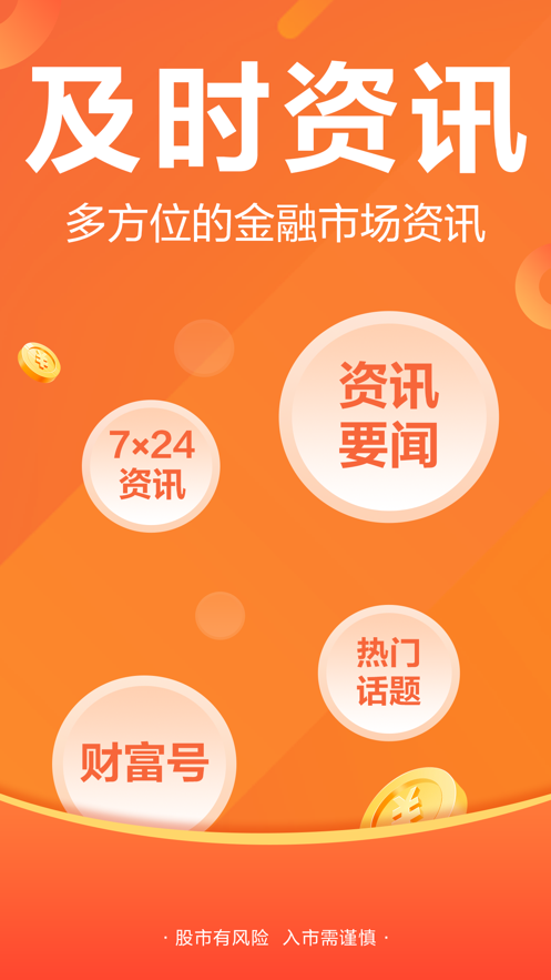 东方财富ios版 v10.13.6 官方iphone最新版4