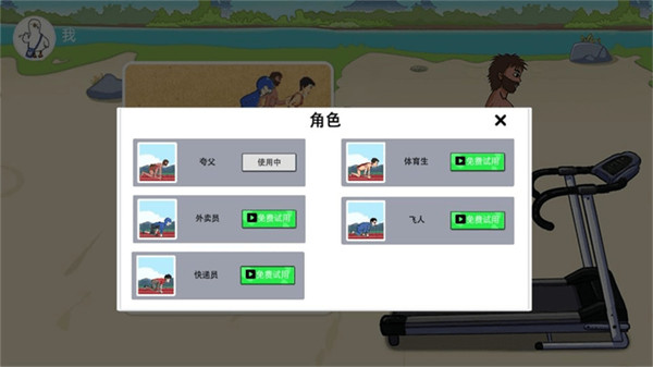 人類暴走求生夸父追日 v1.0.5 安卓版 1