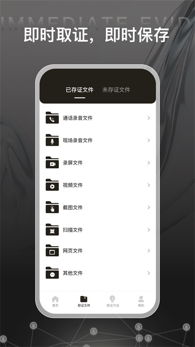 證據(jù)管家鴨 v1.0.0 安卓版 2