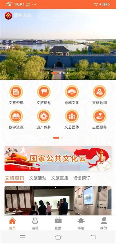 冀州文旅云 v1.0 安卓版 3