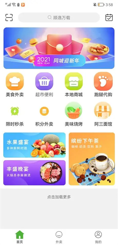 順逸萬(wàn)載 v9.9.2 安卓版 4