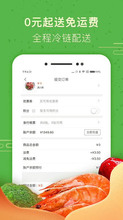 食行生鲜苹果手机版 v8.1.0 iphone版0