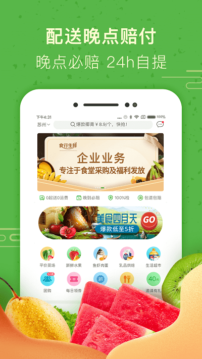 食行生鲜苹果手机版 v8.1.0 iphone版3