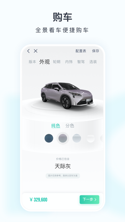 广汽埃安ios版 v3.4.8 官方iphone版2