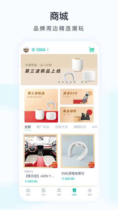 广汽埃安ios版 v3.4.8 官方iphone版3