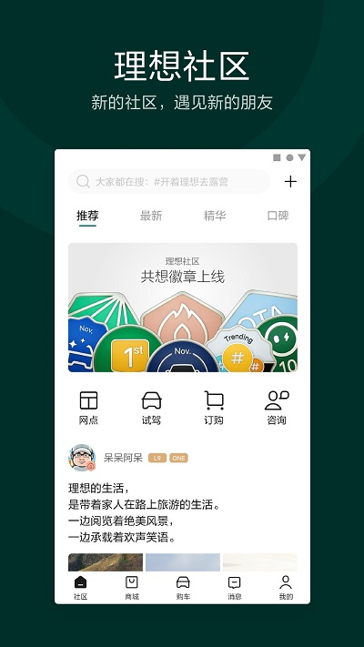 理想汽車ios版 v7.5.0 官方版 3