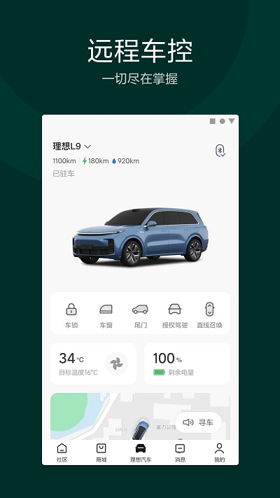 理想汽車ios版 v7.5.0 官方版 2