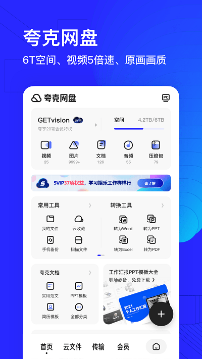 夸克瀏覽器蘋果版 v6.5.2.1806 官方iphone版 4