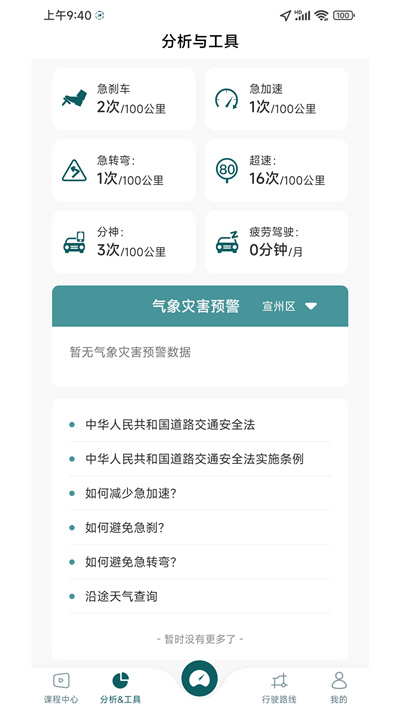 駕習教練 v1.0.0.0 安卓版 2