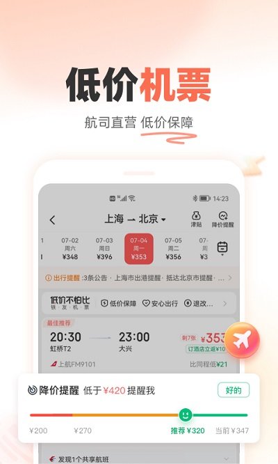铁友火车票iPhone版 v10.3.2 官方版0