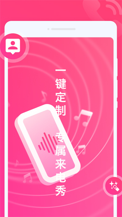 玩趣來電秀 v1.0.0 安卓版 3