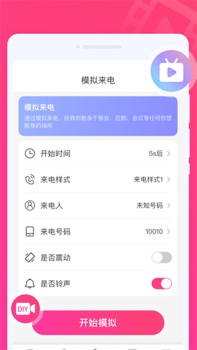 玩趣來電秀 v1.0.0 安卓版 1