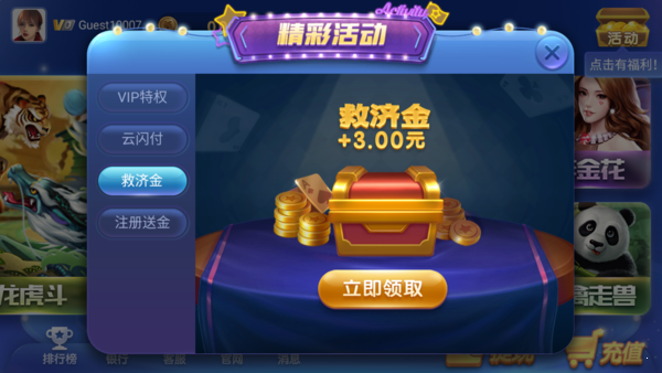 神殿娛樂 v6.1.0 2