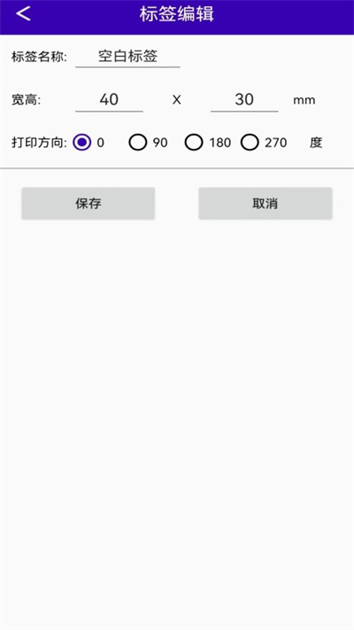 中能標(biāo)簽 v1.0.1 安卓版 3