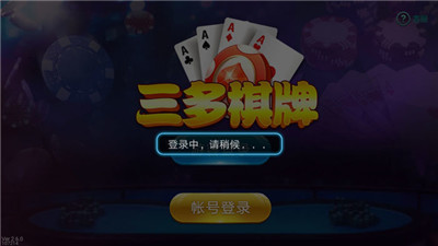 三多棋牌游戲 v5.1.1 3