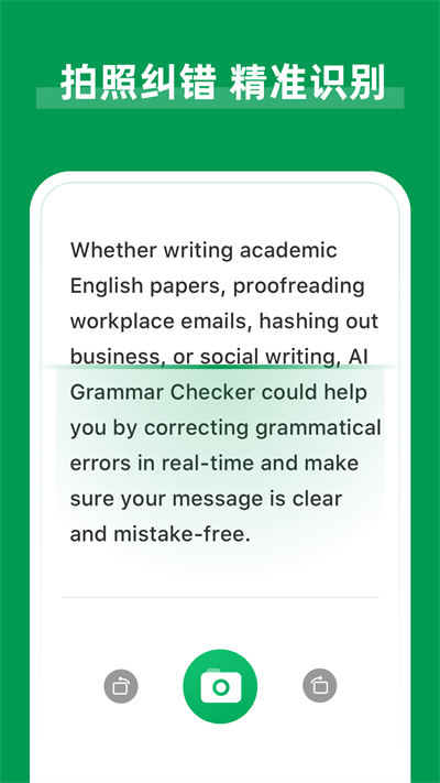 ai grammar英語語法糾錯app4