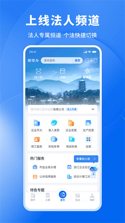 浙里办 app官方 v7.12.0 安卓最新版3
