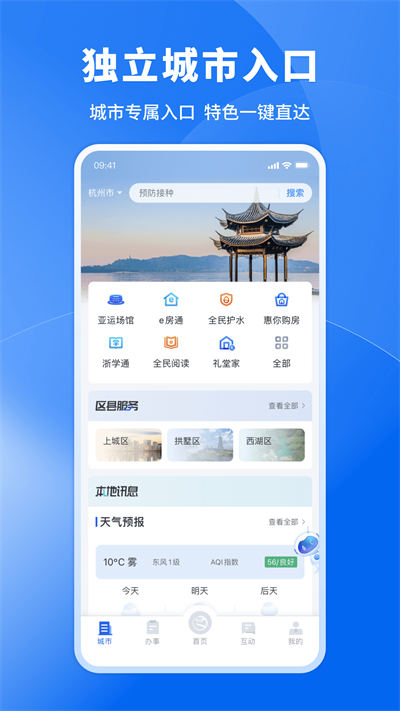 浙里办 app官方 v7.12.0 安卓最新版1