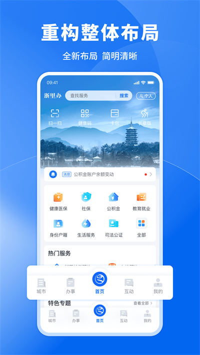浙江政务服务app浙里办 v7.12.0 官方安卓版1