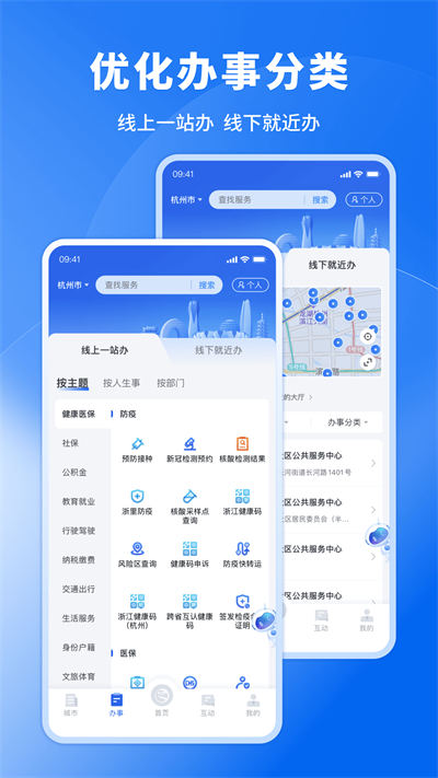 浙江政务服务app浙里办 v7.12.0 官方安卓版0