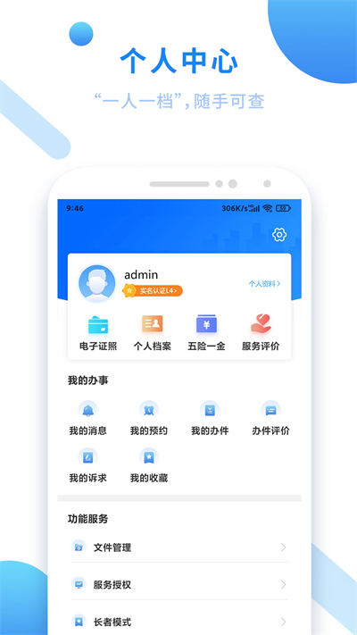 閩政通八閩健康碼app3