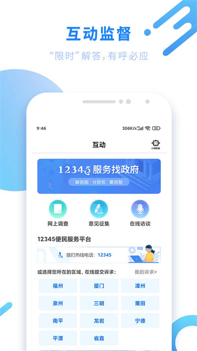 閩政通八閩健康碼app2