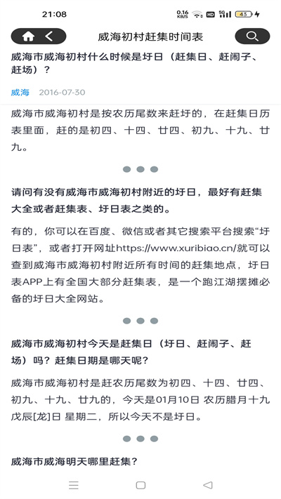 圩日表 v2.1.9 安卓版 4