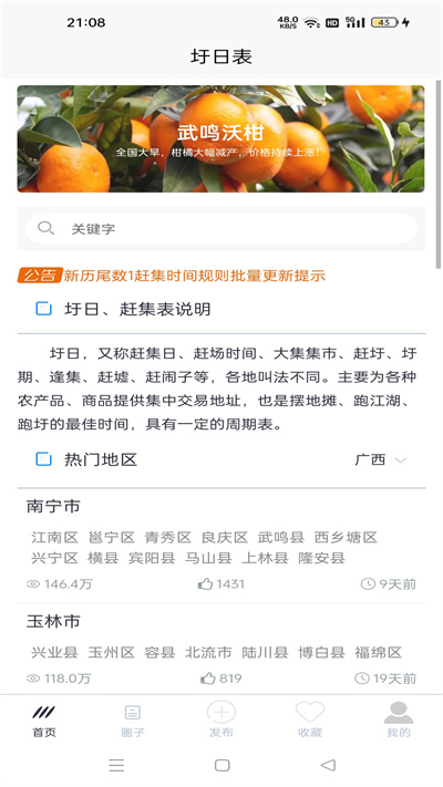 圩日表 v2.1.9 安卓版 1
