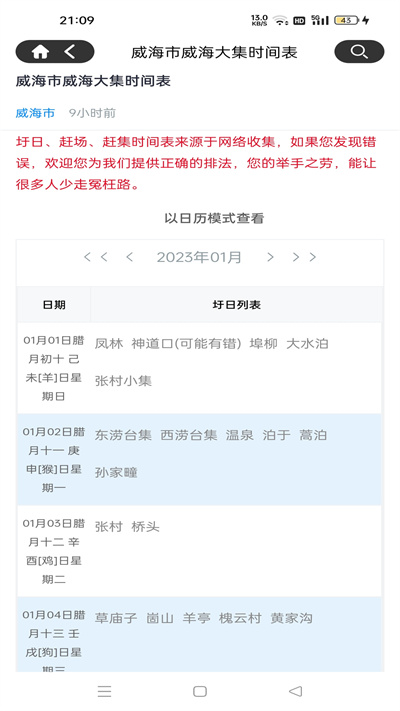 圩日表 v2.1.9 安卓版 2