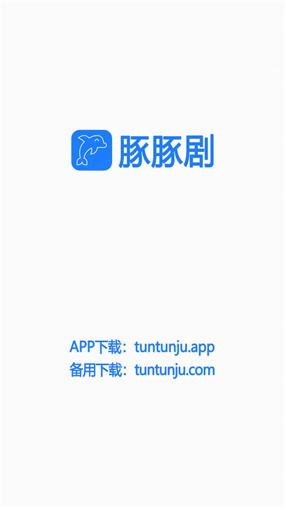 豚豚剧动漫app正版 v1.0.0.9 安卓版0
