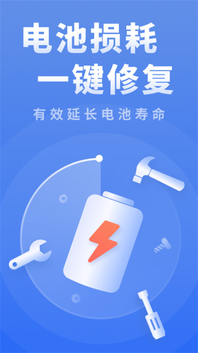 耗電優(yōu)化大師 v1.0.0 安卓版 2