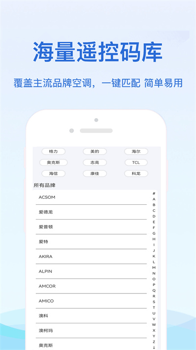 通用紅外遙控器 v2.1.2 安卓版 4