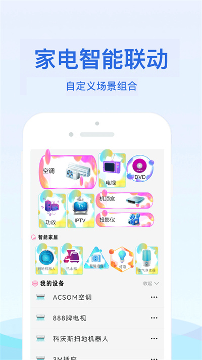 通用紅外遙控器 v2.1.2 安卓版 1