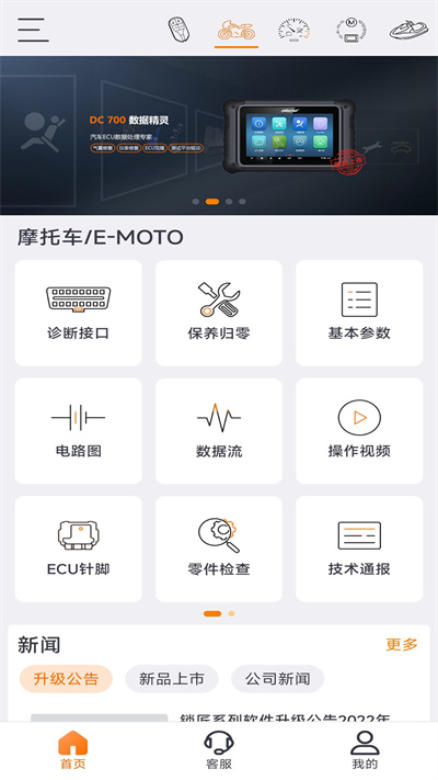 OBDSTAR v1.1.6 安卓版 3