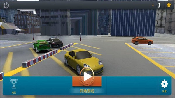 全民停車挑戰(zhàn) v1.0 安卓版 0